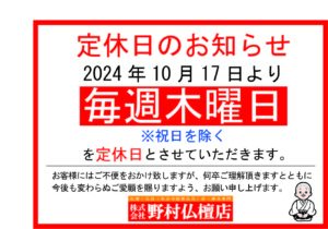 定休日告知ポスター